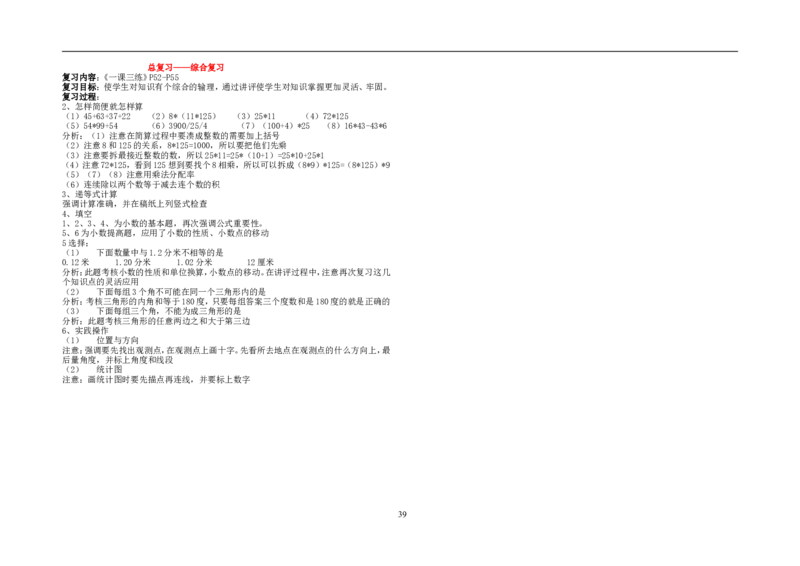 新人教2013版四年级数学下册教案(1)_教资初高中_教资面试2025教资面试备考资料合集_教资面试资料合集_2025教资面试资料_25上教资面试-小学资料包_19教案：合集_小学两科全册教案
