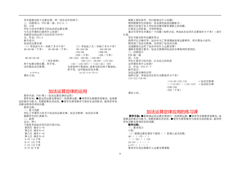 新人教2013版四年级数学下册教案(1)_教资初高中_教资面试2025教资面试备考资料合集_教资面试资料合集_2025教资面试资料_25上教资面试-小学资料包_19教案：合集_小学两科全册教案