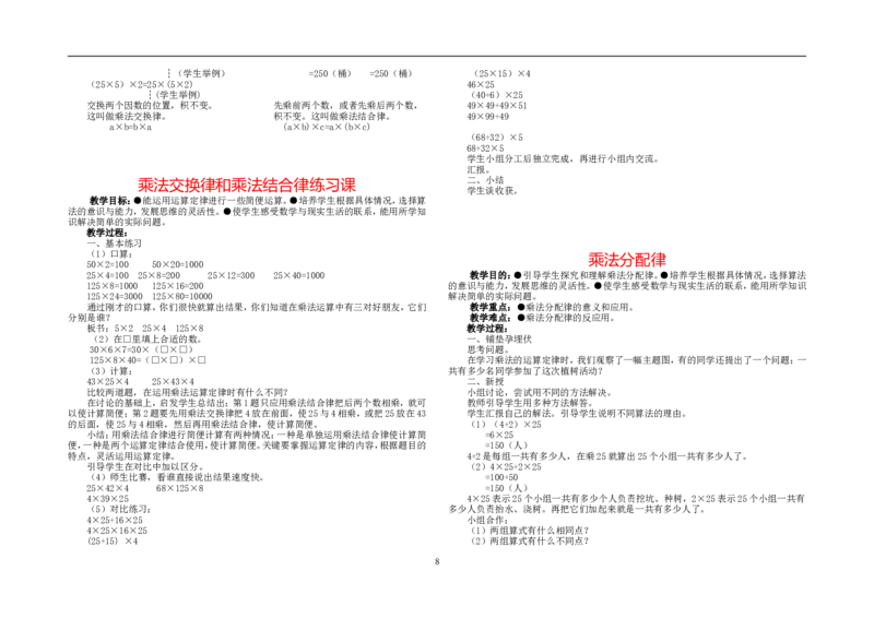 新人教2013版四年级数学下册教案(1)_教资初高中_教资面试2025教资面试备考资料合集_教资面试资料合集_2025教资面试资料_25上教资面试-小学资料包_19教案：合集_小学两科全册教案