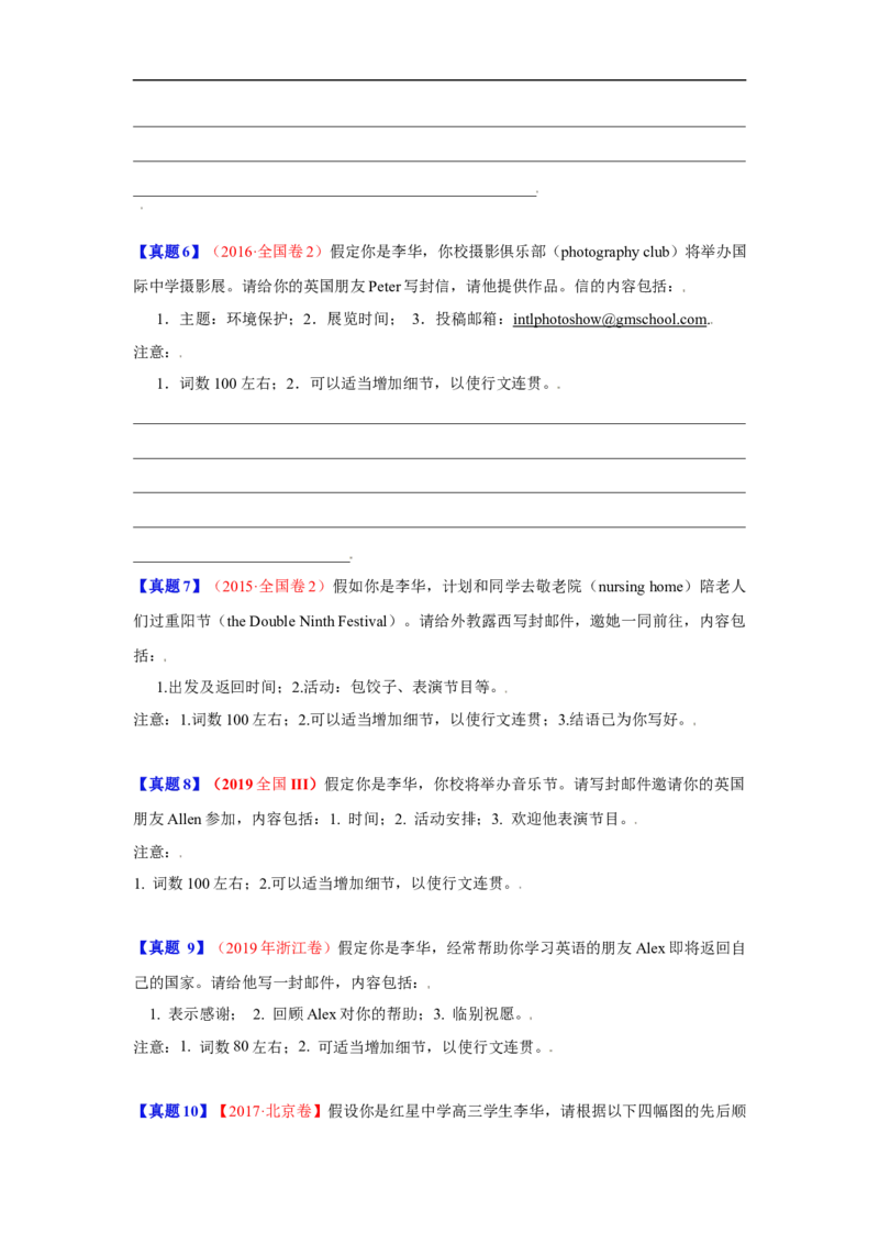 考点18应用文写作：邀请信、感谢信（原卷版）_3.2025英语总复习_2023年新高考资料_一轮复习_备战2023年高考英语一轮复习考点帮（新高考专用）