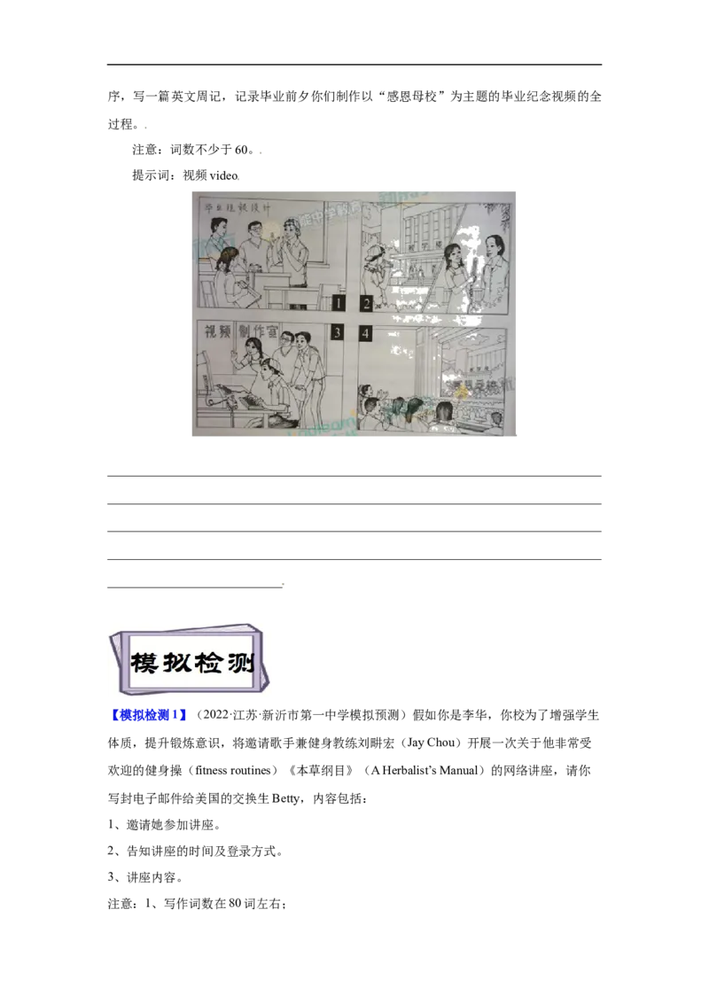 考点18应用文写作：邀请信、感谢信（原卷版）_3.2025英语总复习_2023年新高考资料_一轮复习_备战2023年高考英语一轮复习考点帮（新高考专用）