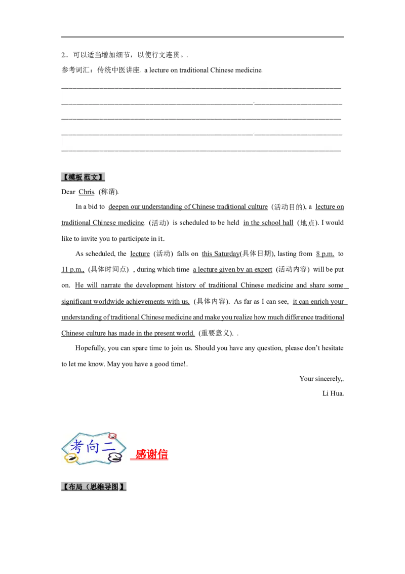 考点18应用文写作：邀请信、感谢信（原卷版）_3.2025英语总复习_2023年新高考资料_一轮复习_备战2023年高考英语一轮复习考点帮（新高考专用）
