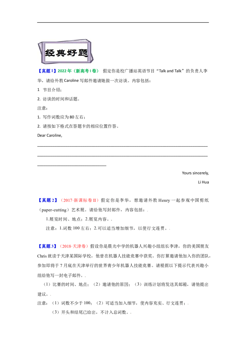 考点18应用文写作：邀请信、感谢信（原卷版）_3.2025英语总复习_2023年新高考资料_一轮复习_备战2023年高考英语一轮复习考点帮（新高考专用）