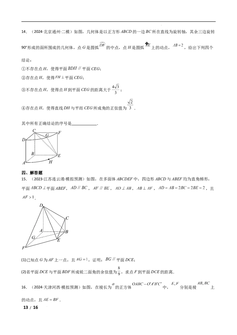 专题四立体几何第4讲　空间向量与距离、探究性问题原卷版_2.2025数学总复习_2025年新高考资料_二轮复习_2025高考数学二轮复习专项突破练习_专题四立体几何