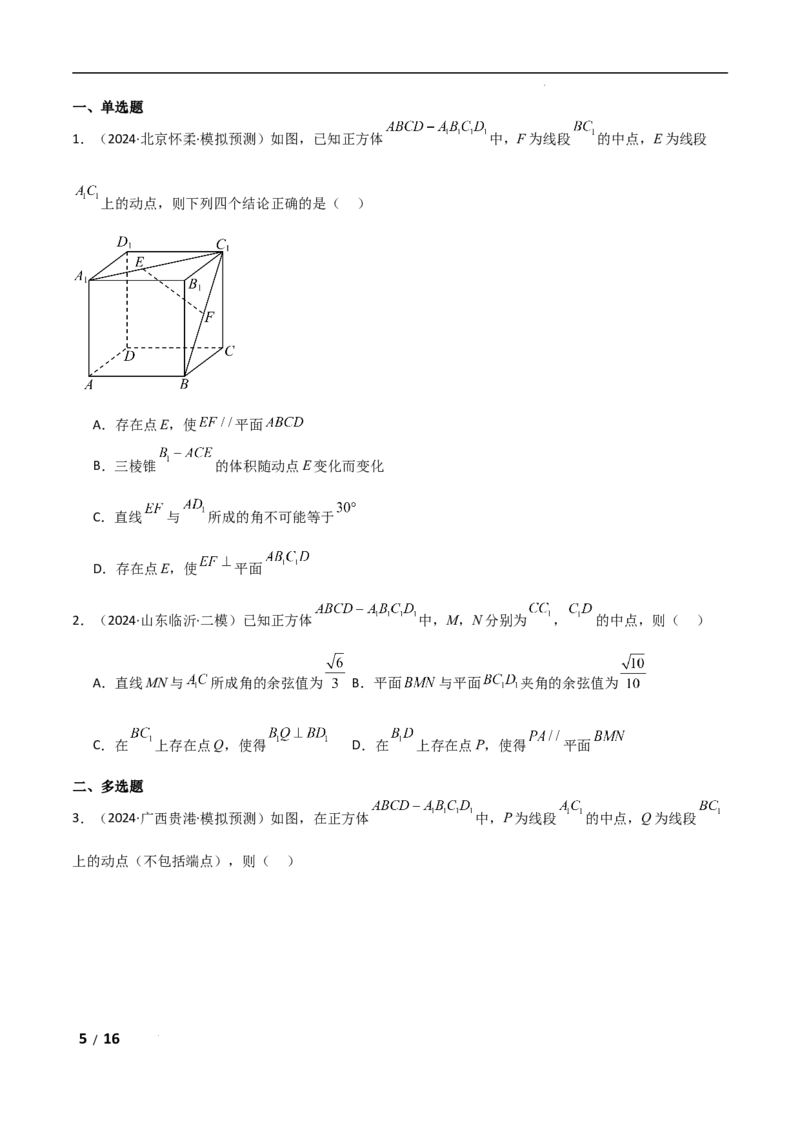 专题四立体几何第4讲　空间向量与距离、探究性问题原卷版_2.2025数学总复习_2025年新高考资料_二轮复习_2025高考数学二轮复习专项突破练习_专题四立体几何