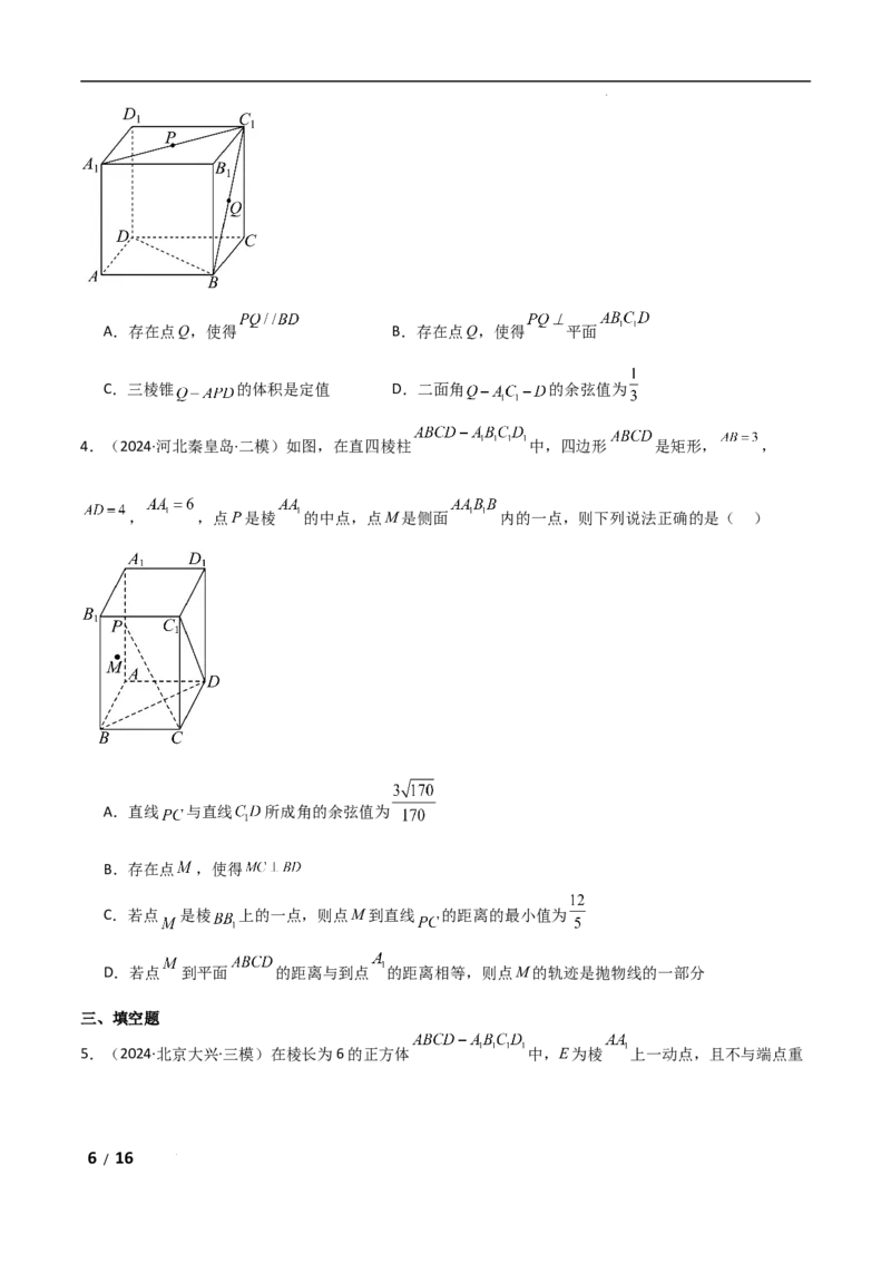 专题四立体几何第4讲　空间向量与距离、探究性问题原卷版_2.2025数学总复习_2025年新高考资料_二轮复习_2025高考数学二轮复习专项突破练习_专题四立体几何