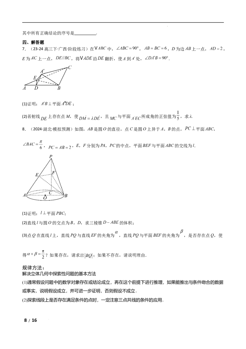 专题四立体几何第4讲　空间向量与距离、探究性问题原卷版_2.2025数学总复习_2025年新高考资料_二轮复习_2025高考数学二轮复习专项突破练习_专题四立体几何