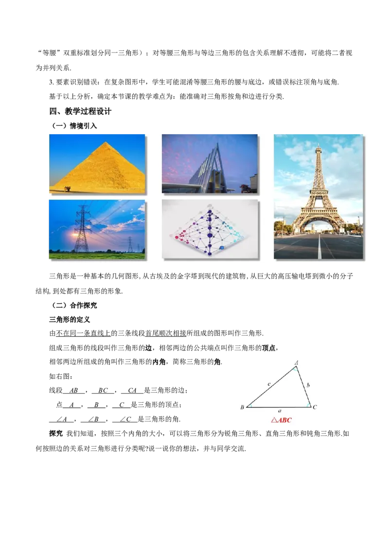 13.1三角形的概念（教学设计）_初中数学_八年级数学上册（人教版）_教学设计