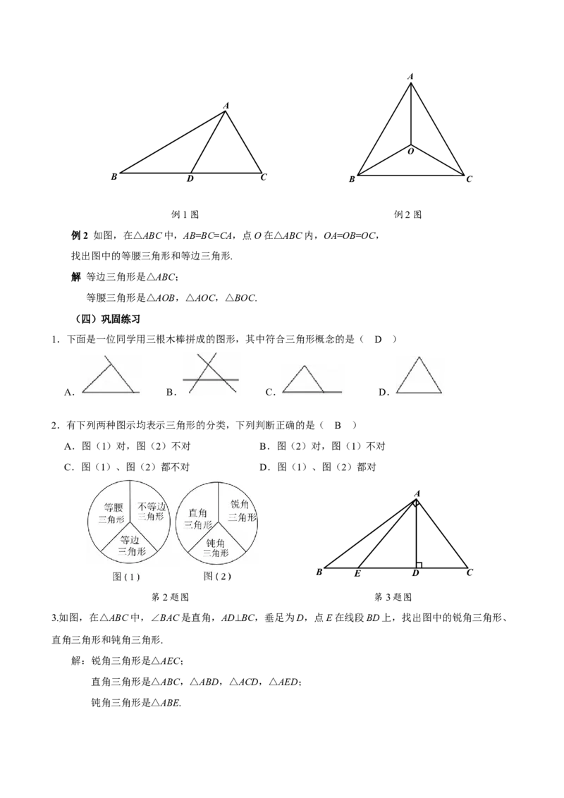 13.1三角形的概念（教学设计）_初中数学_八年级数学上册（人教版）_教学设计
