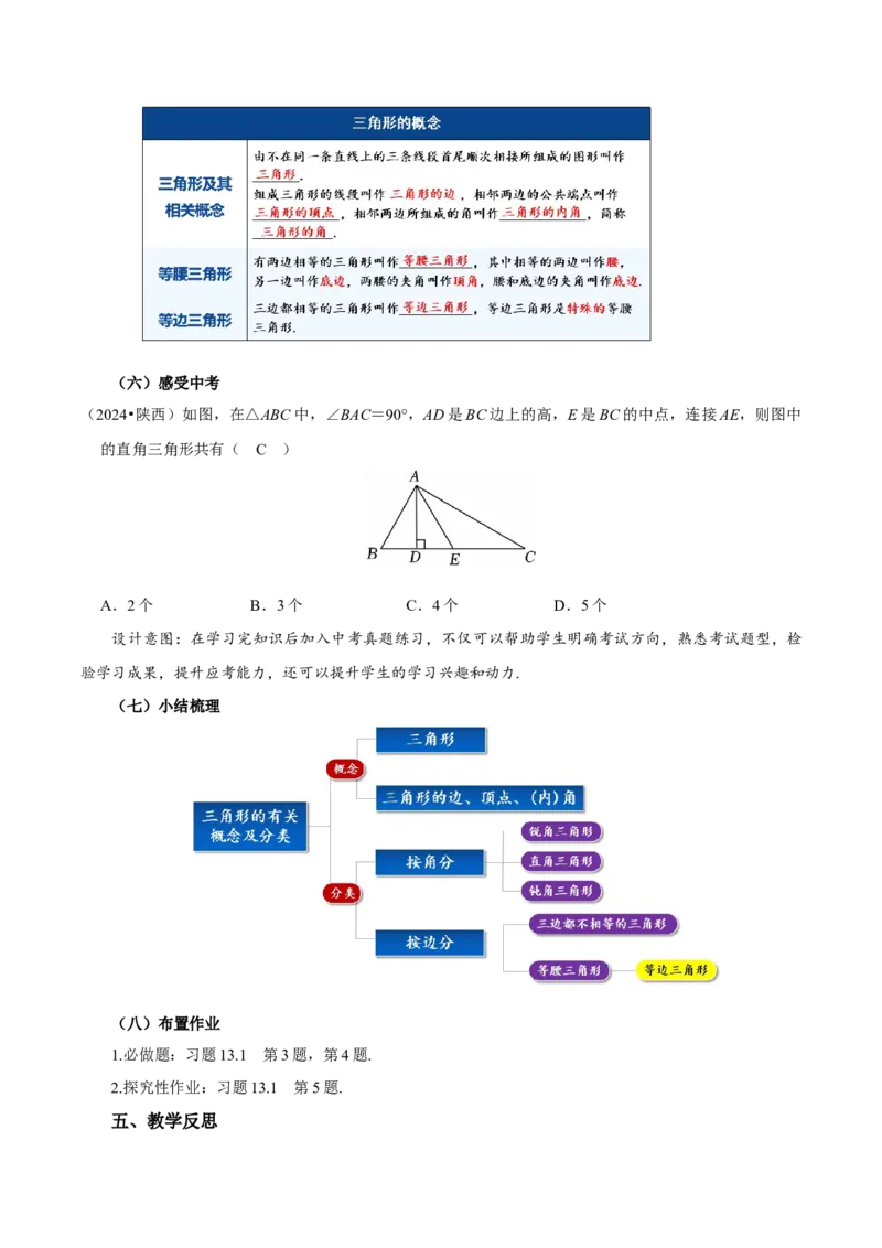 13.1三角形的概念（教学设计）_初中数学_八年级数学上册（人教版）_教学设计