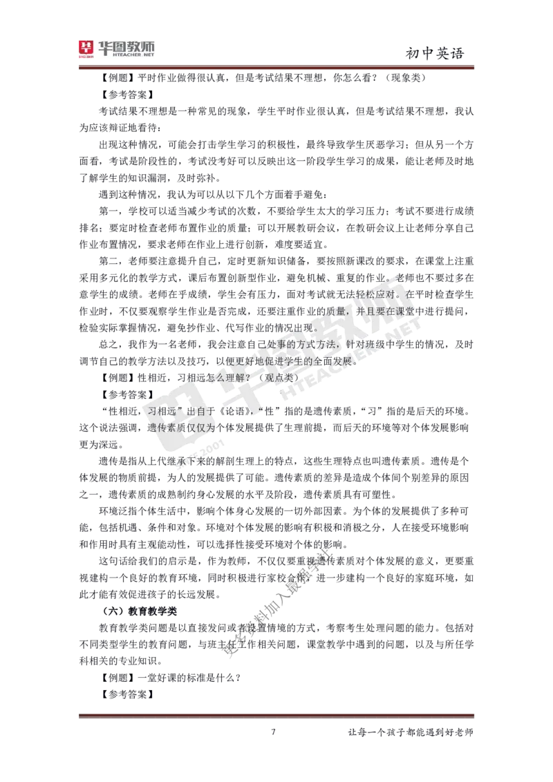 英语_教资初高中_教资面试2025教资面试备考资料合集_教资面试资料合集_3、教资面试资料包大全_19中小学教师资格面试试库宝书_初中