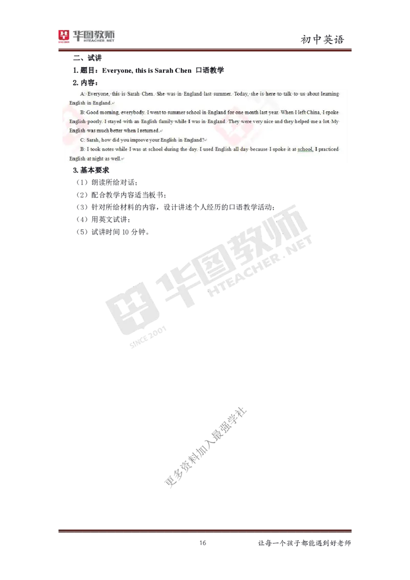 英语_教资初高中_教资面试2025教资面试备考资料合集_教资面试资料合集_3、教资面试资料包大全_19中小学教师资格面试试库宝书_初中