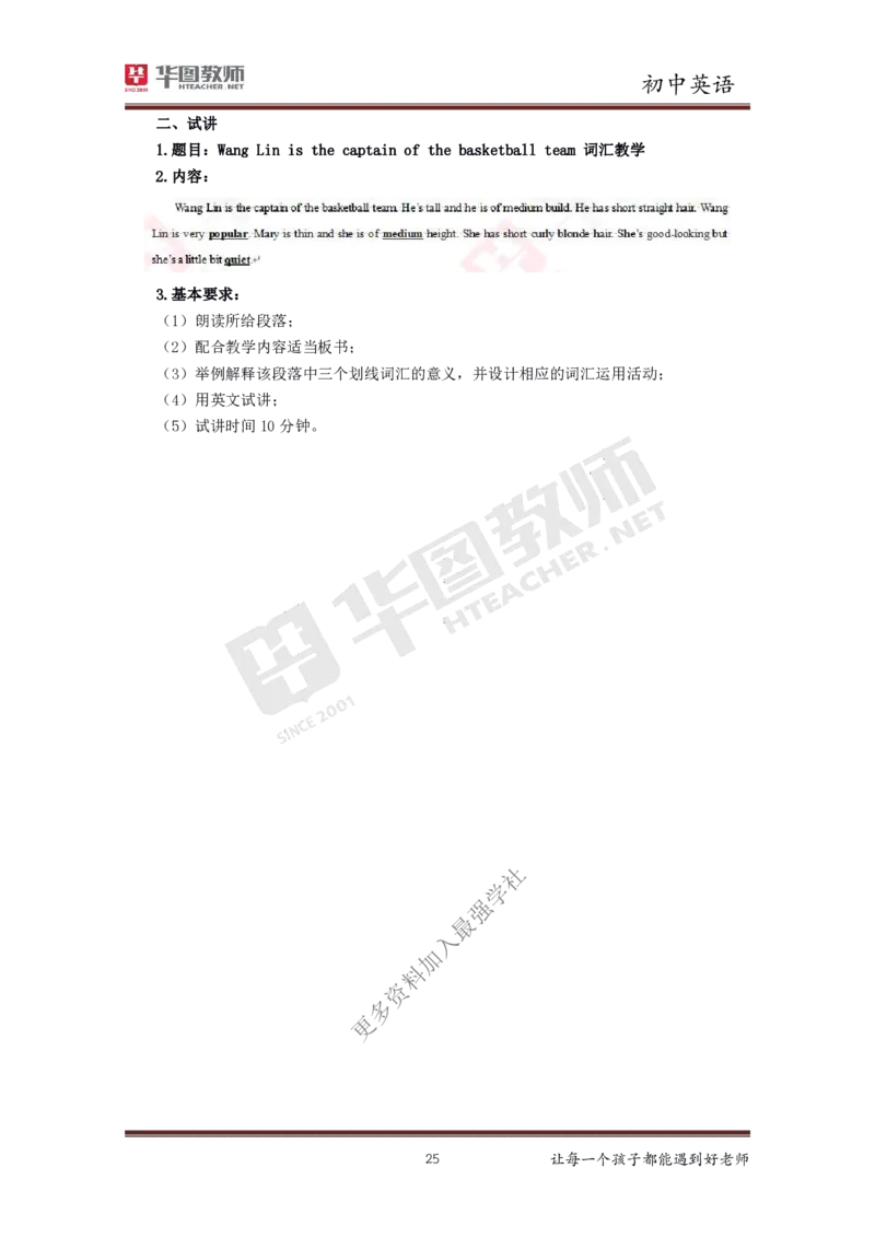 英语_教资初高中_教资面试2025教资面试备考资料合集_教资面试资料合集_3、教资面试资料包大全_19中小学教师资格面试试库宝书_初中