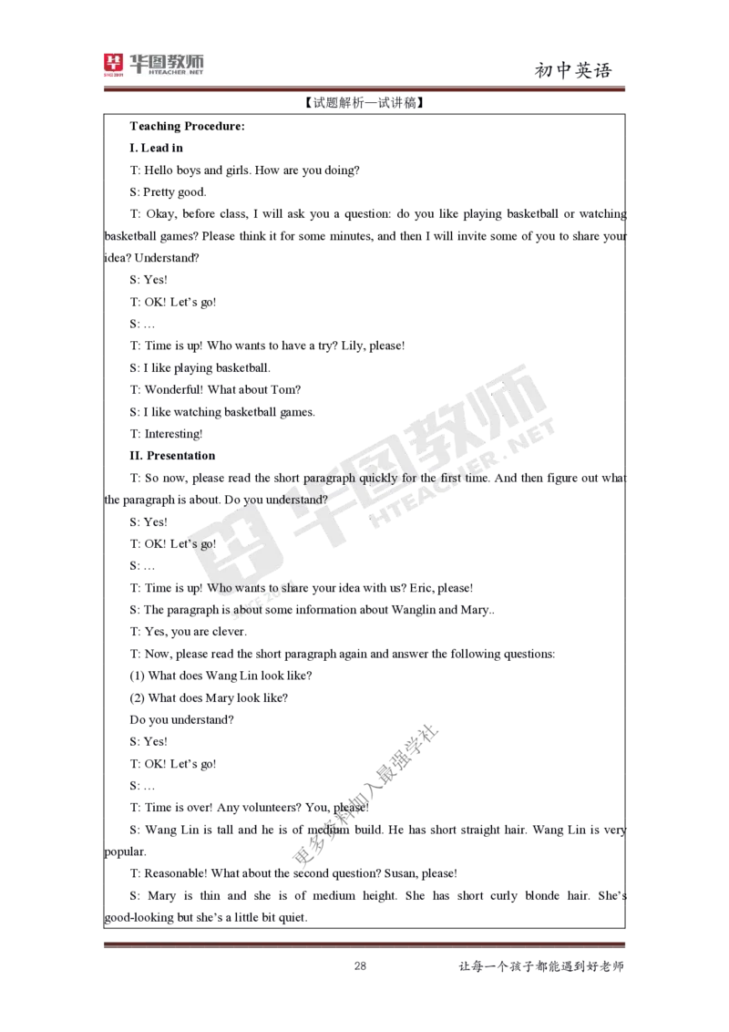 英语_教资初高中_教资面试2025教资面试备考资料合集_教资面试资料合集_3、教资面试资料包大全_19中小学教师资格面试试库宝书_初中