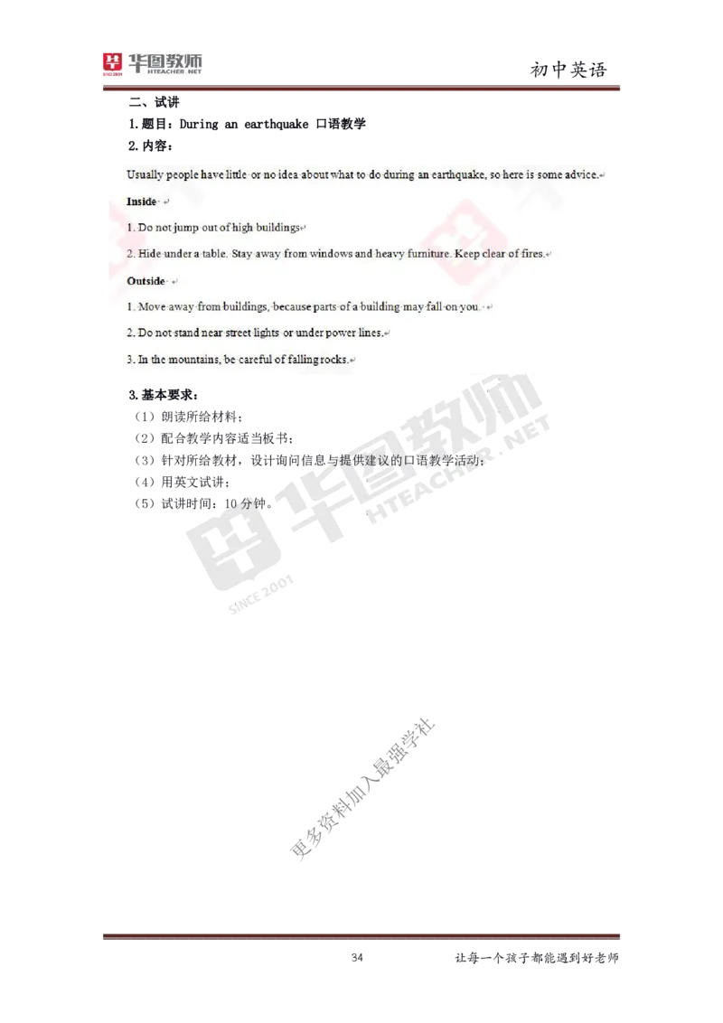 英语_教资初高中_教资面试2025教资面试备考资料合集_教资面试资料合集_3、教资面试资料包大全_19中小学教师资格面试试库宝书_初中