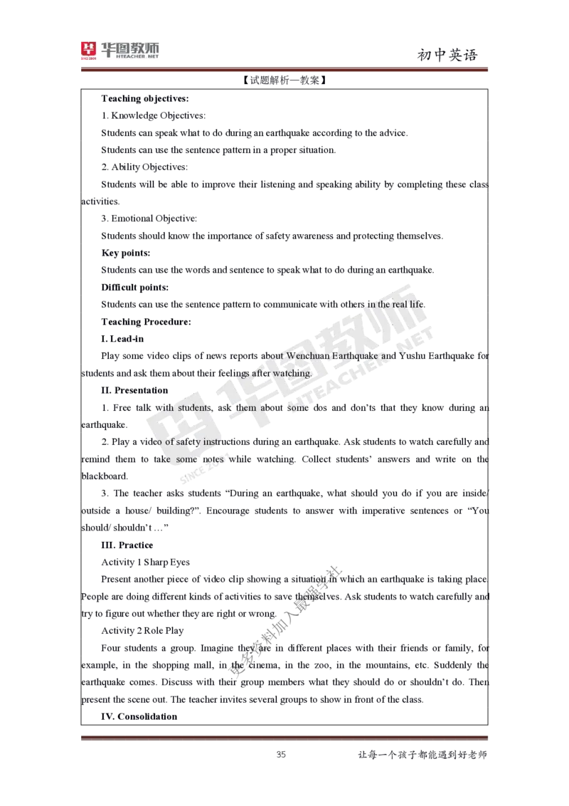 英语_教资初高中_教资面试2025教资面试备考资料合集_教资面试资料合集_3、教资面试资料包大全_19中小学教师资格面试试库宝书_初中