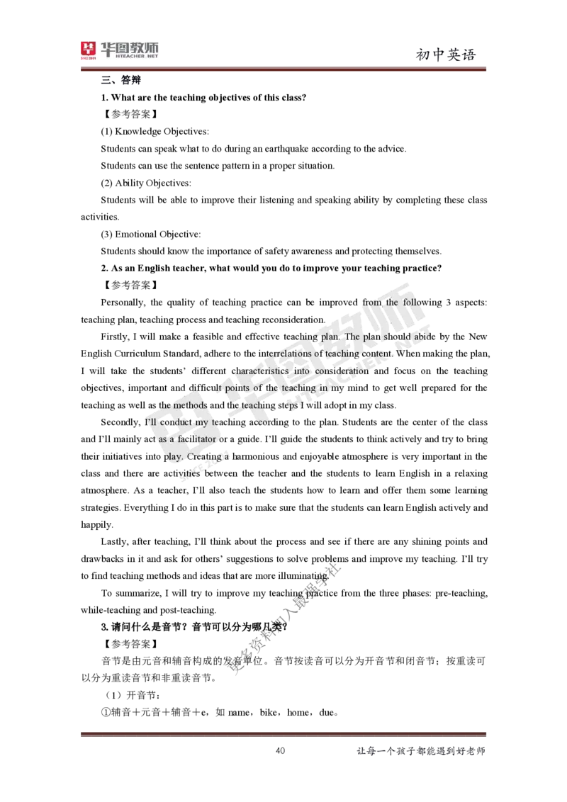 英语_教资初高中_教资面试2025教资面试备考资料合集_教资面试资料合集_3、教资面试资料包大全_19中小学教师资格面试试库宝书_初中