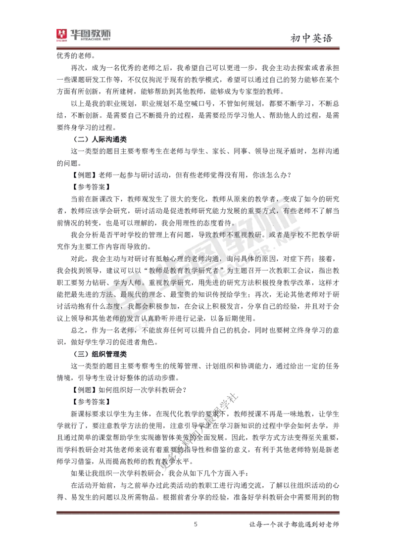 英语_教资初高中_教资面试2025教资面试备考资料合集_教资面试资料合集_3、教资面试资料包大全_19中小学教师资格面试试库宝书_初中