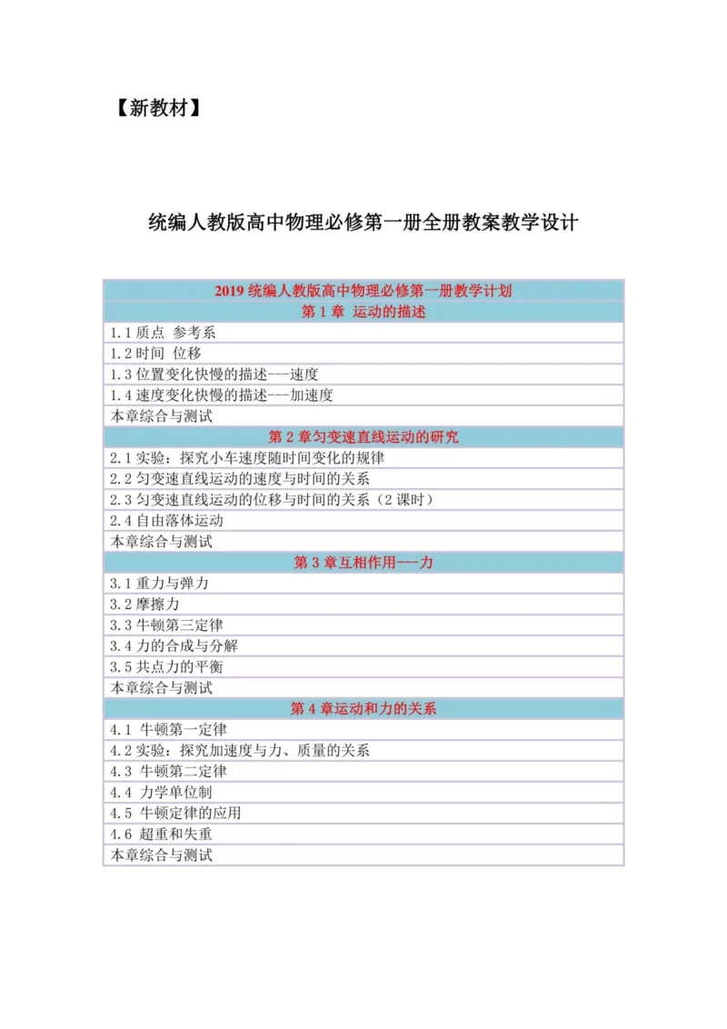 部编版高中物理必修第一册教案(1)_教资初高中_教资面试2025教资面试备考资料合集_教资面试资料合集_2025教资面试资料_25上教资面试-小学资料包_19教案：合集_高中学科全册教案