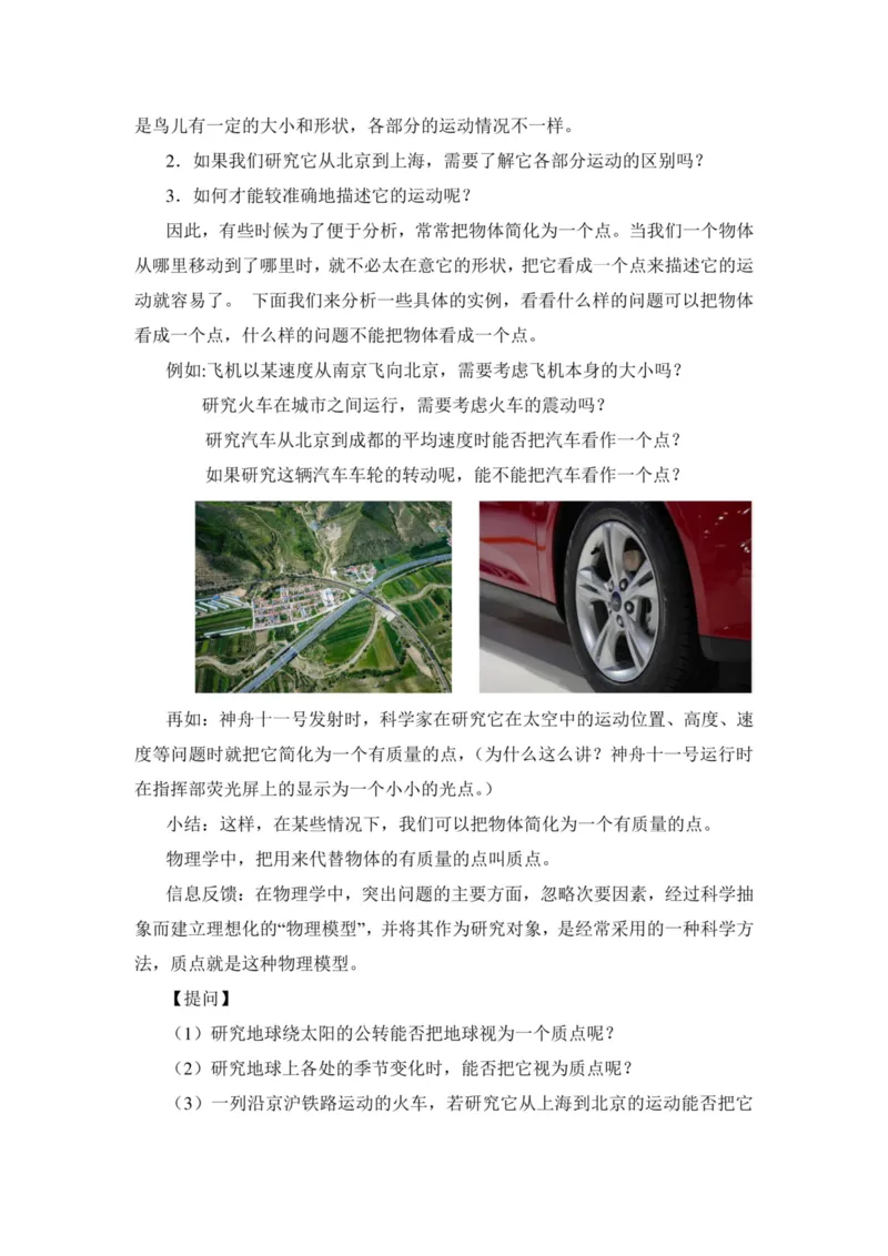 部编版高中物理必修第一册教案(1)_教资初高中_教资面试2025教资面试备考资料合集_教资面试资料合集_2025教资面试资料_25上教资面试-小学资料包_19教案：合集_高中学科全册教案