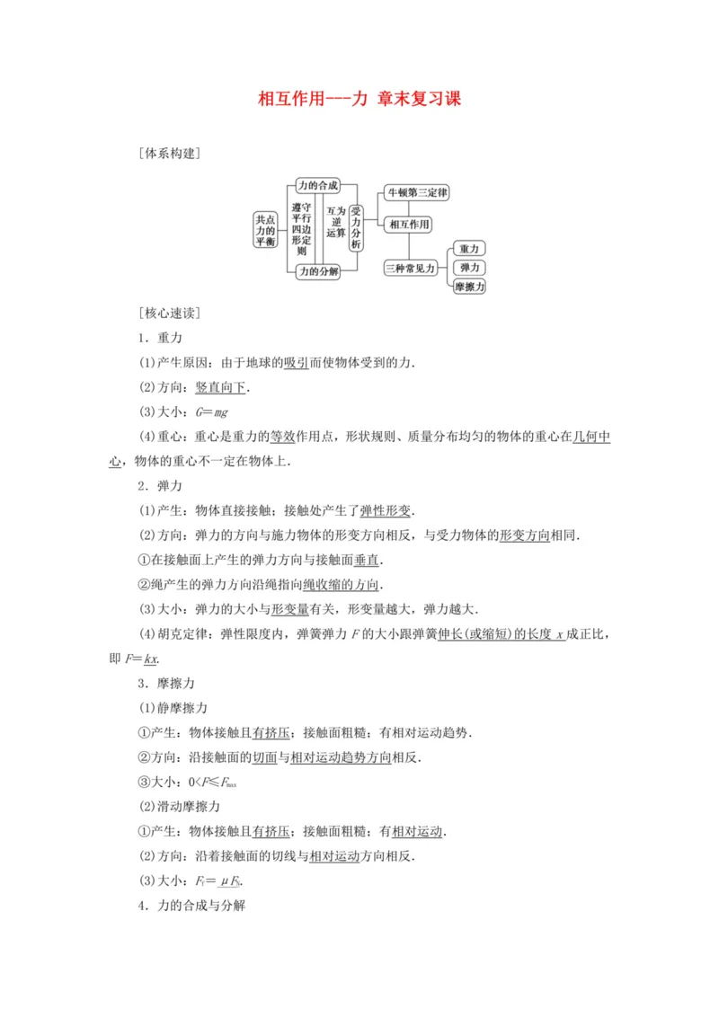 部编版高中物理必修第一册教案(1)_教资初高中_教资面试2025教资面试备考资料合集_教资面试资料合集_2025教资面试资料_25上教资面试-小学资料包_19教案：合集_高中学科全册教案