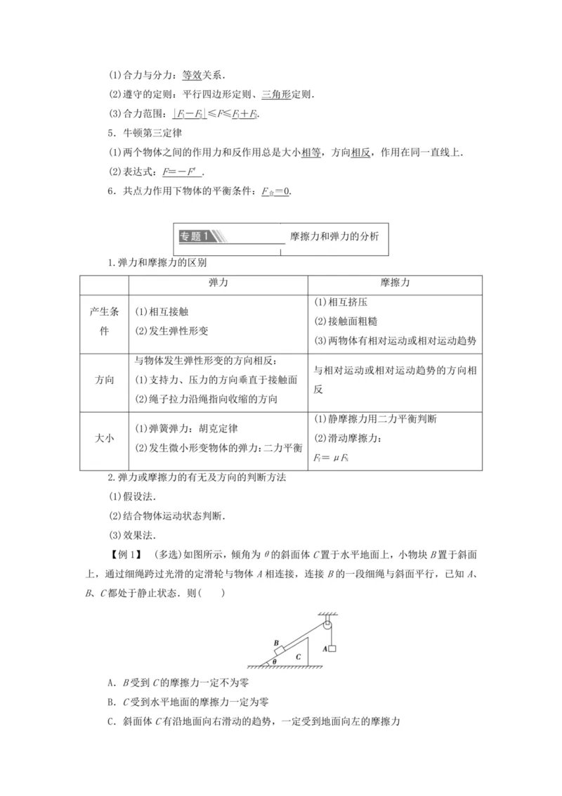 部编版高中物理必修第一册教案(1)_教资初高中_教资面试2025教资面试备考资料合集_教资面试资料合集_2025教资面试资料_25上教资面试-小学资料包_19教案：合集_高中学科全册教案