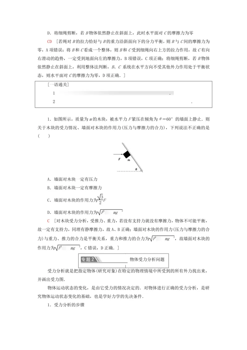 部编版高中物理必修第一册教案(1)_教资初高中_教资面试2025教资面试备考资料合集_教资面试资料合集_2025教资面试资料_25上教资面试-小学资料包_19教案：合集_高中学科全册教案