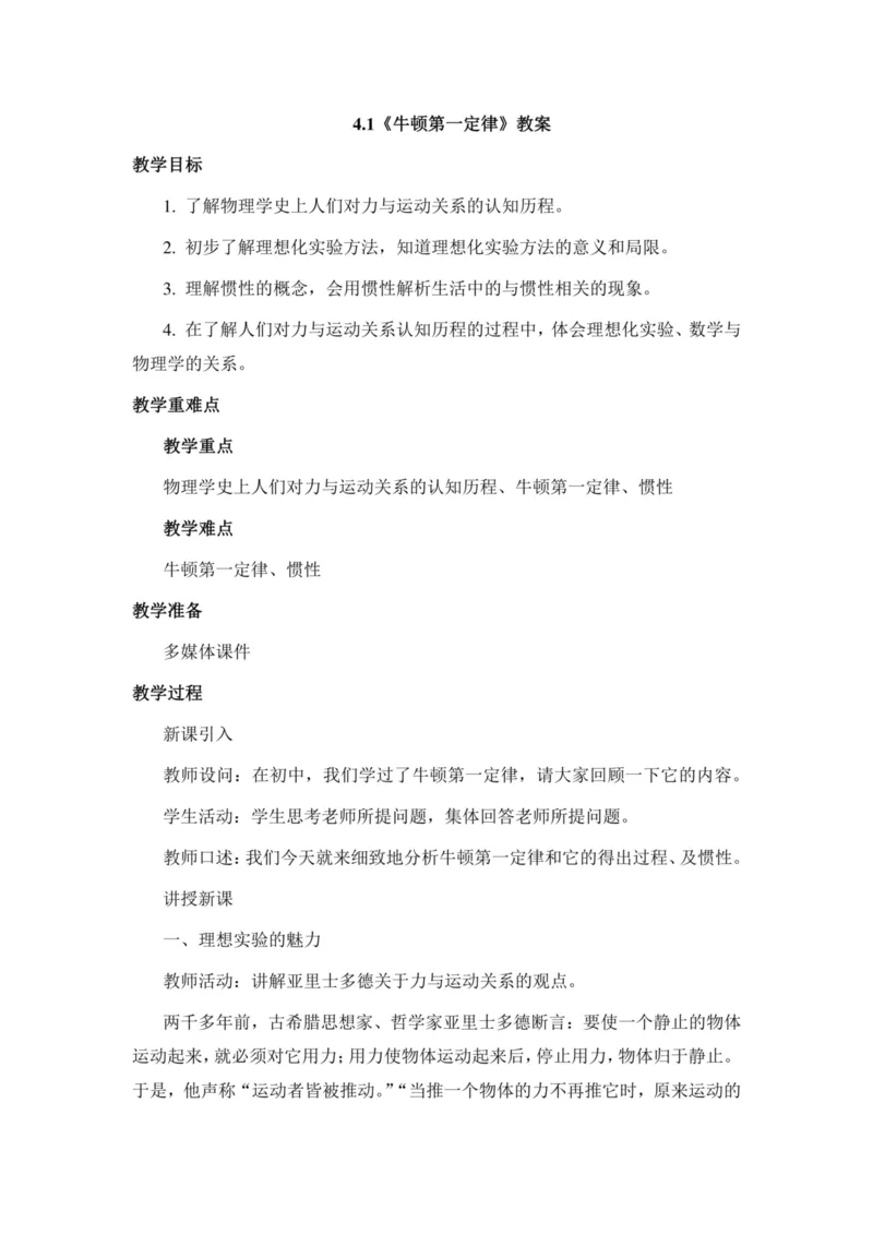 部编版高中物理必修第一册教案(1)_教资初高中_教资面试2025教资面试备考资料合集_教资面试资料合集_2025教资面试资料_25上教资面试-小学资料包_19教案：合集_高中学科全册教案