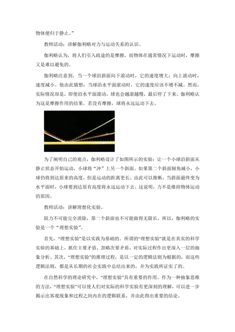 部编版高中物理必修第一册教案(1)_教资初高中_教资面试2025教资面试备考资料合集_教资面试资料合集_2025教资面试资料_25上教资面试-小学资料包_19教案：合集_高中学科全册教案