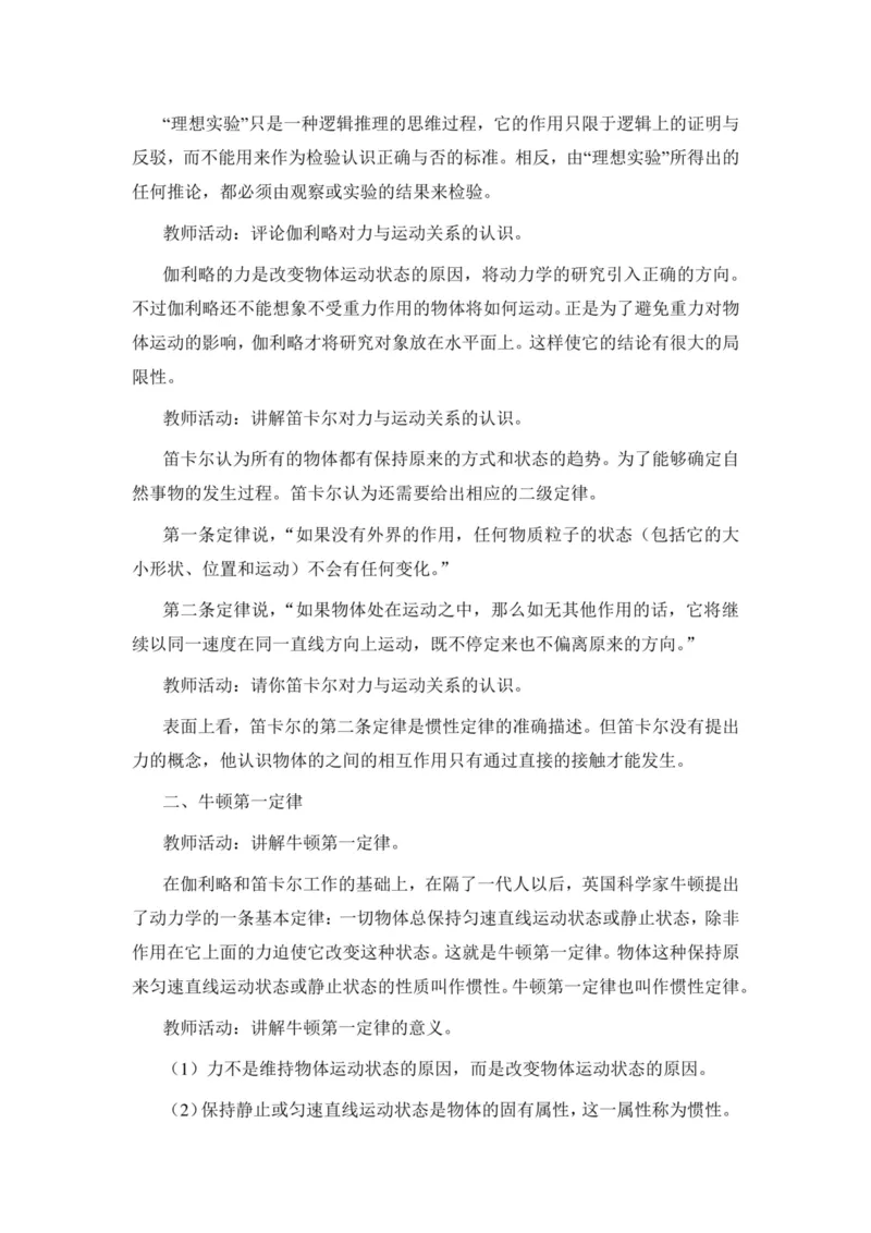 部编版高中物理必修第一册教案(1)_教资初高中_教资面试2025教资面试备考资料合集_教资面试资料合集_2025教资面试资料_25上教资面试-小学资料包_19教案：合集_高中学科全册教案