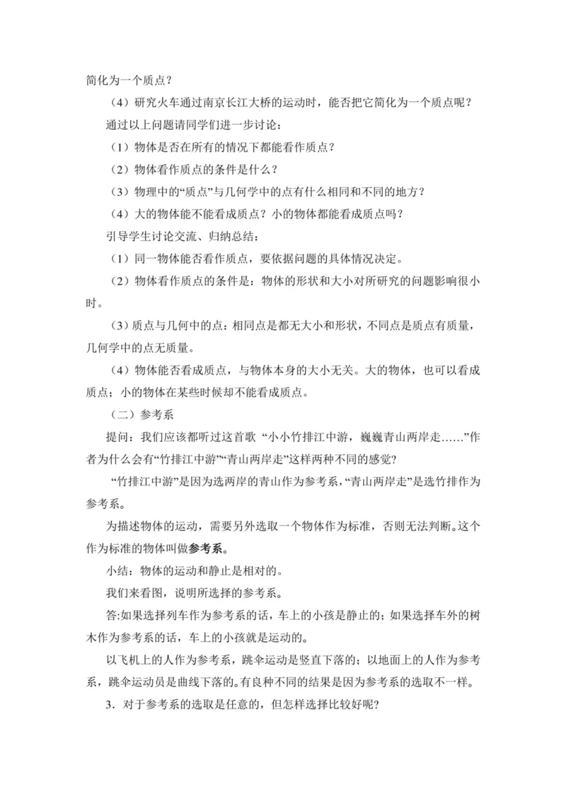 部编版高中物理必修第一册教案(1)_教资初高中_教资面试2025教资面试备考资料合集_教资面试资料合集_2025教资面试资料_25上教资面试-小学资料包_19教案：合集_高中学科全册教案
