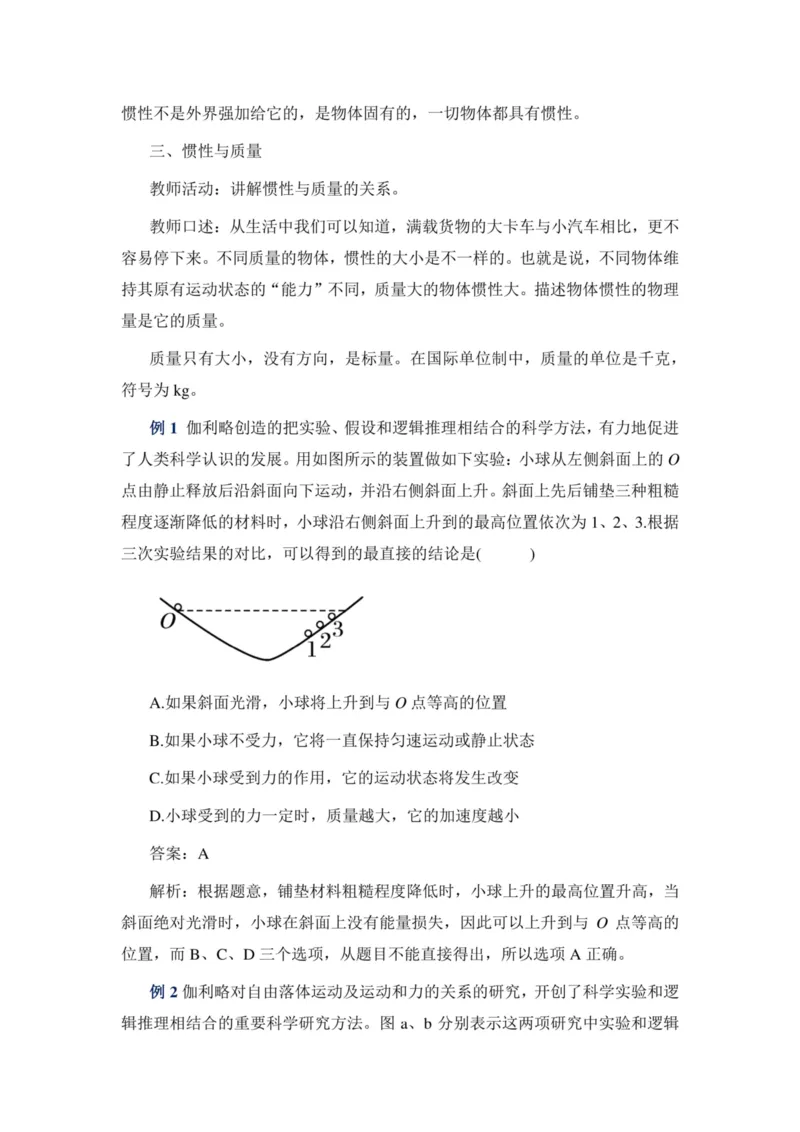 部编版高中物理必修第一册教案(1)_教资初高中_教资面试2025教资面试备考资料合集_教资面试资料合集_2025教资面试资料_25上教资面试-小学资料包_19教案：合集_高中学科全册教案