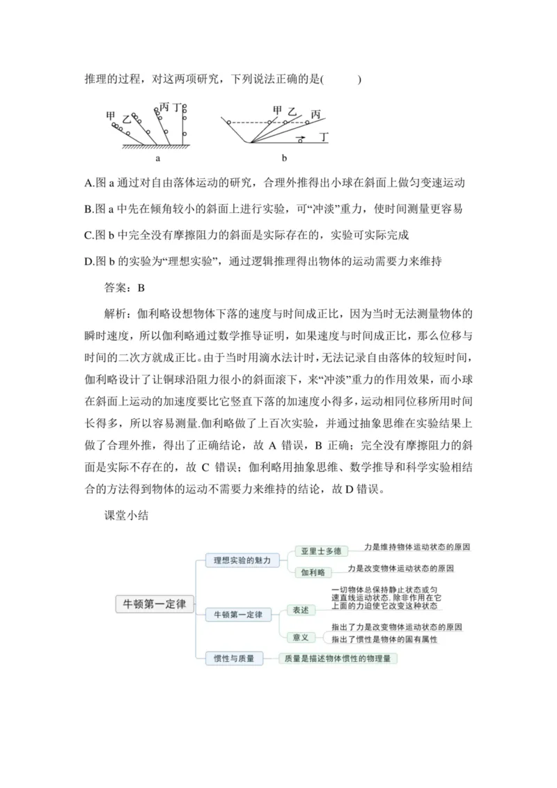 部编版高中物理必修第一册教案(1)_教资初高中_教资面试2025教资面试备考资料合集_教资面试资料合集_2025教资面试资料_25上教资面试-小学资料包_19教案：合集_高中学科全册教案