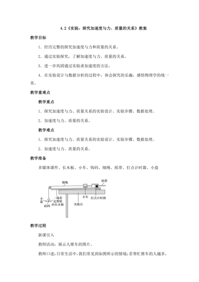 部编版高中物理必修第一册教案(1)_教资初高中_教资面试2025教资面试备考资料合集_教资面试资料合集_2025教资面试资料_25上教资面试-小学资料包_19教案：合集_高中学科全册教案
