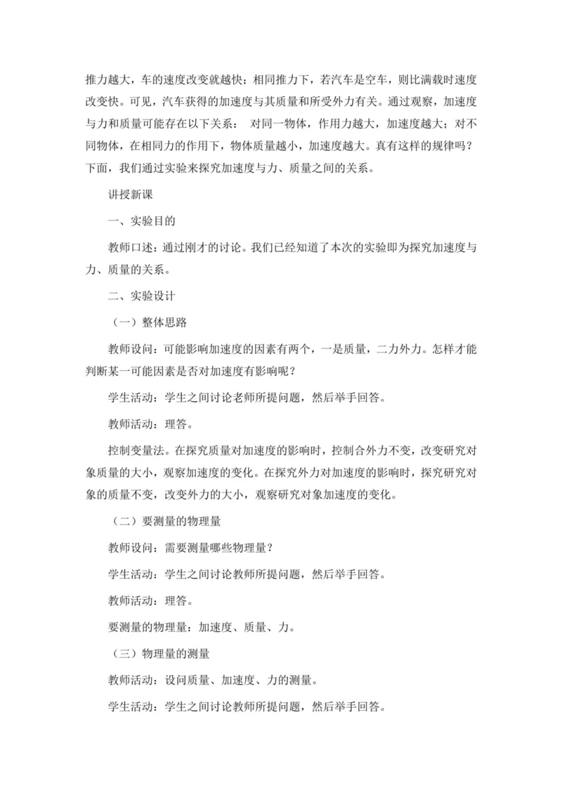 部编版高中物理必修第一册教案(1)_教资初高中_教资面试2025教资面试备考资料合集_教资面试资料合集_2025教资面试资料_25上教资面试-小学资料包_19教案：合集_高中学科全册教案