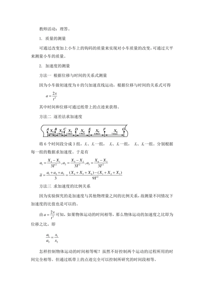 部编版高中物理必修第一册教案(1)_教资初高中_教资面试2025教资面试备考资料合集_教资面试资料合集_2025教资面试资料_25上教资面试-小学资料包_19教案：合集_高中学科全册教案