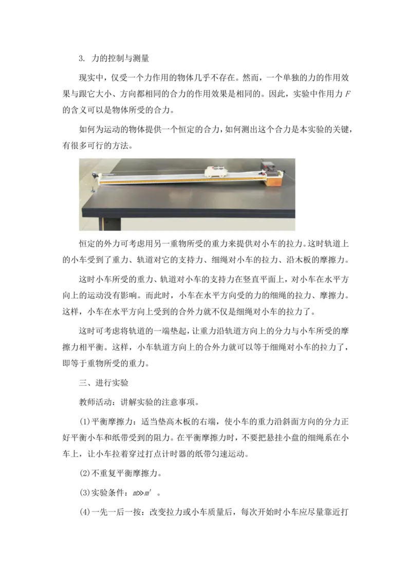 部编版高中物理必修第一册教案(1)_教资初高中_教资面试2025教资面试备考资料合集_教资面试资料合集_2025教资面试资料_25上教资面试-小学资料包_19教案：合集_高中学科全册教案