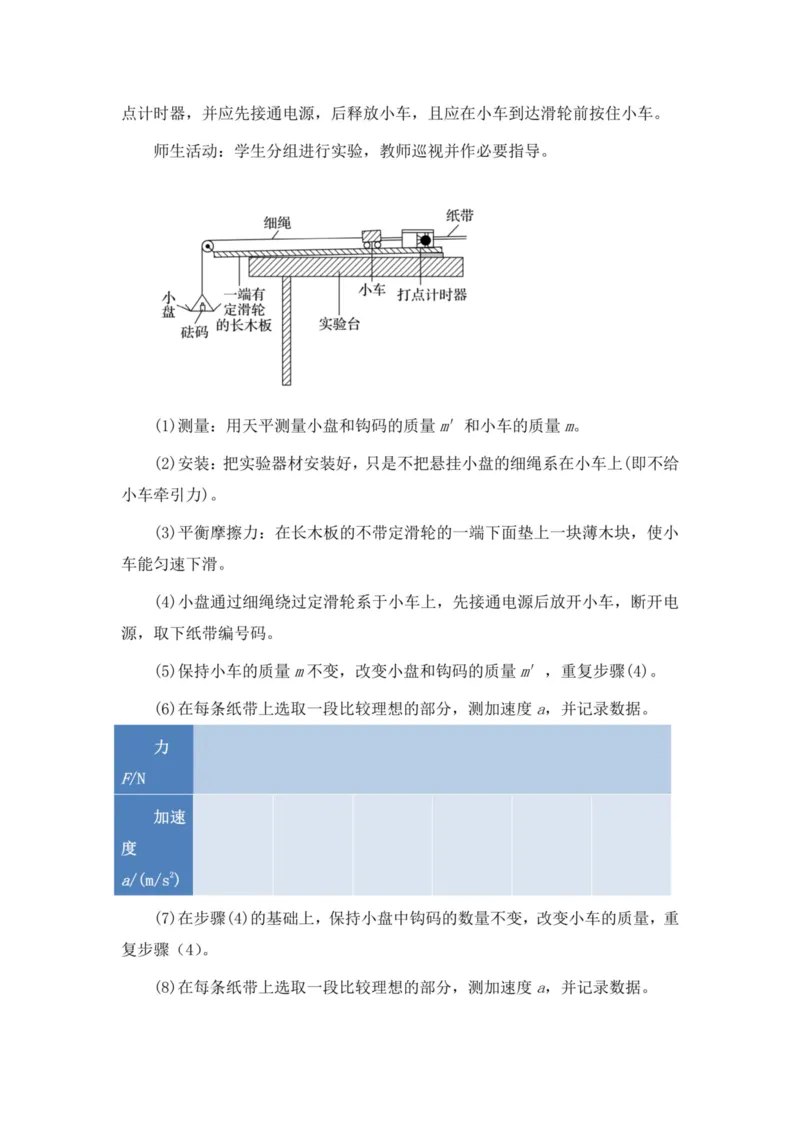 部编版高中物理必修第一册教案(1)_教资初高中_教资面试2025教资面试备考资料合集_教资面试资料合集_2025教资面试资料_25上教资面试-小学资料包_19教案：合集_高中学科全册教案