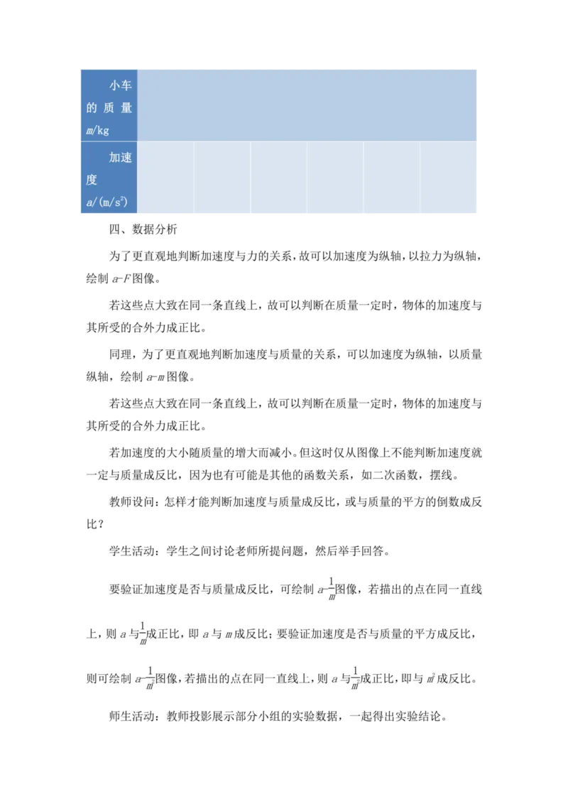 部编版高中物理必修第一册教案(1)_教资初高中_教资面试2025教资面试备考资料合集_教资面试资料合集_2025教资面试资料_25上教资面试-小学资料包_19教案：合集_高中学科全册教案