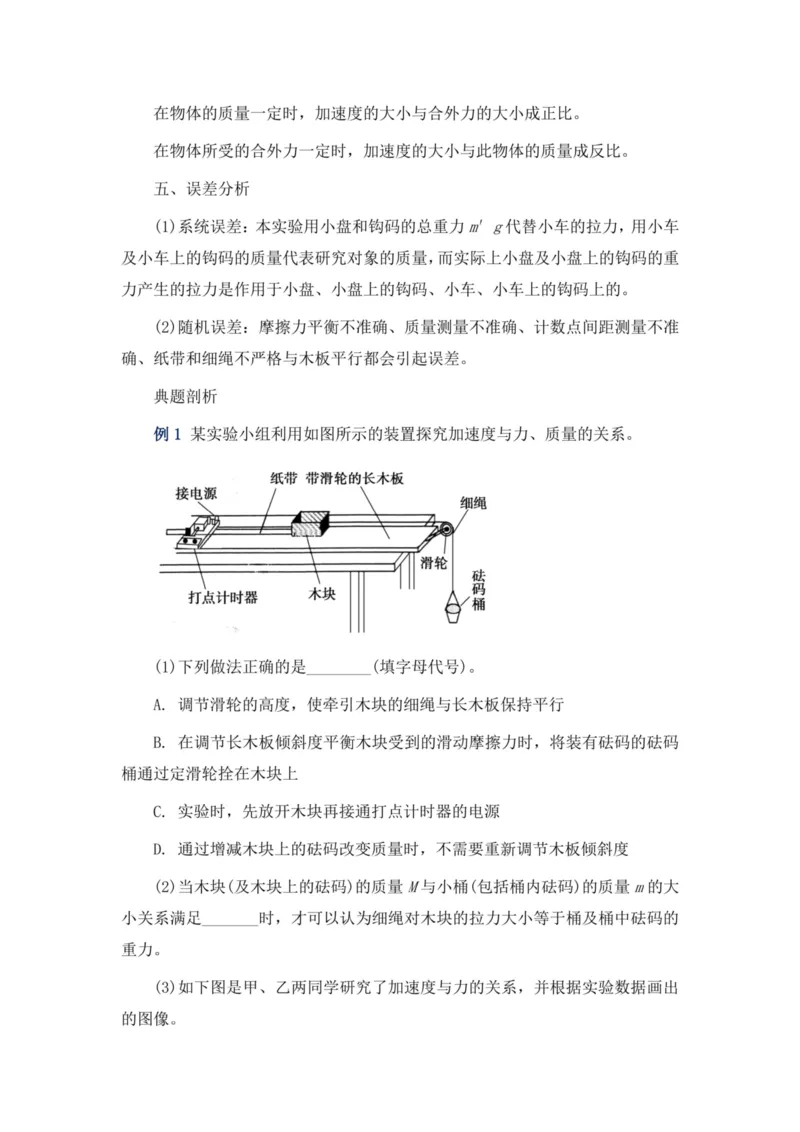 部编版高中物理必修第一册教案(1)_教资初高中_教资面试2025教资面试备考资料合集_教资面试资料合集_2025教资面试资料_25上教资面试-小学资料包_19教案：合集_高中学科全册教案