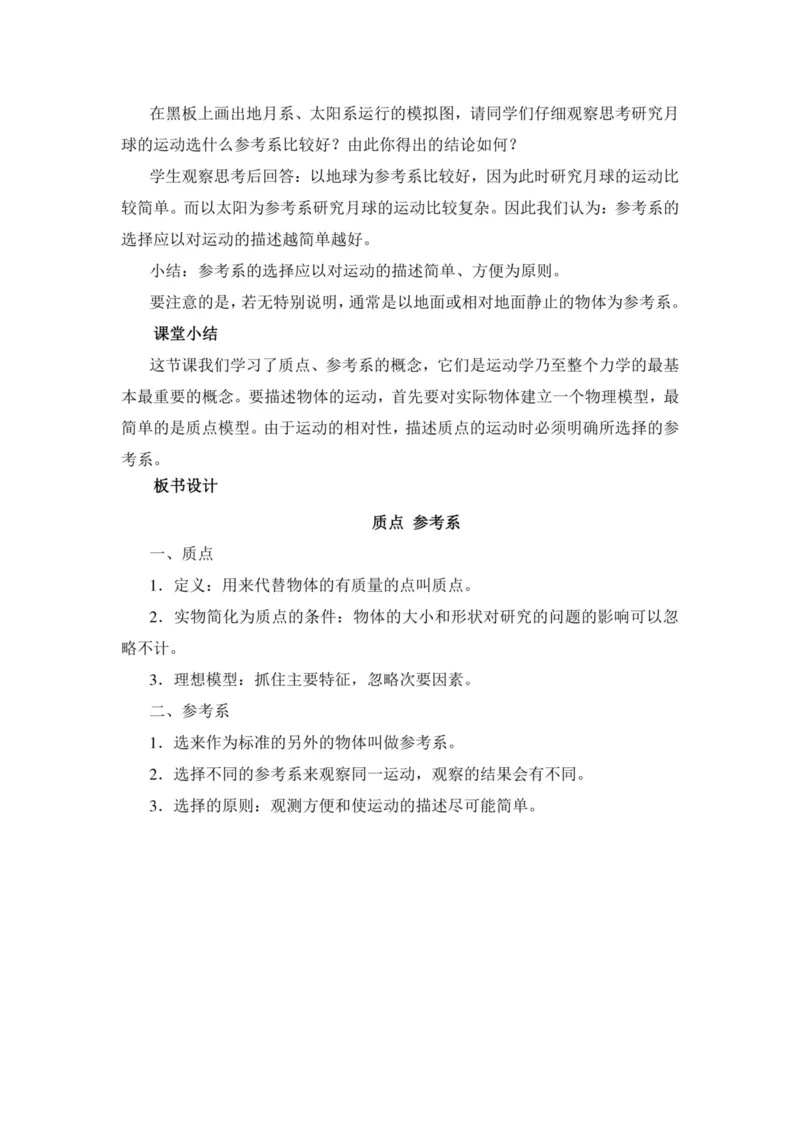 部编版高中物理必修第一册教案(1)_教资初高中_教资面试2025教资面试备考资料合集_教资面试资料合集_2025教资面试资料_25上教资面试-小学资料包_19教案：合集_高中学科全册教案
