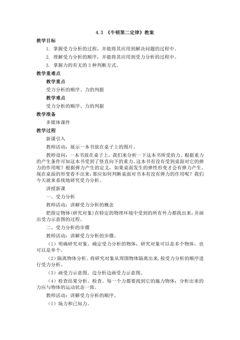 部编版高中物理必修第一册教案(1)_教资初高中_教资面试2025教资面试备考资料合集_教资面试资料合集_2025教资面试资料_25上教资面试-小学资料包_19教案：合集_高中学科全册教案