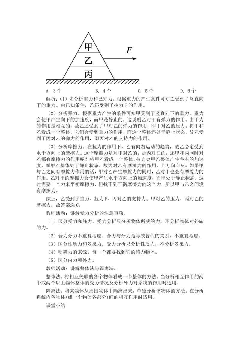 部编版高中物理必修第一册教案(1)_教资初高中_教资面试2025教资面试备考资料合集_教资面试资料合集_2025教资面试资料_25上教资面试-小学资料包_19教案：合集_高中学科全册教案