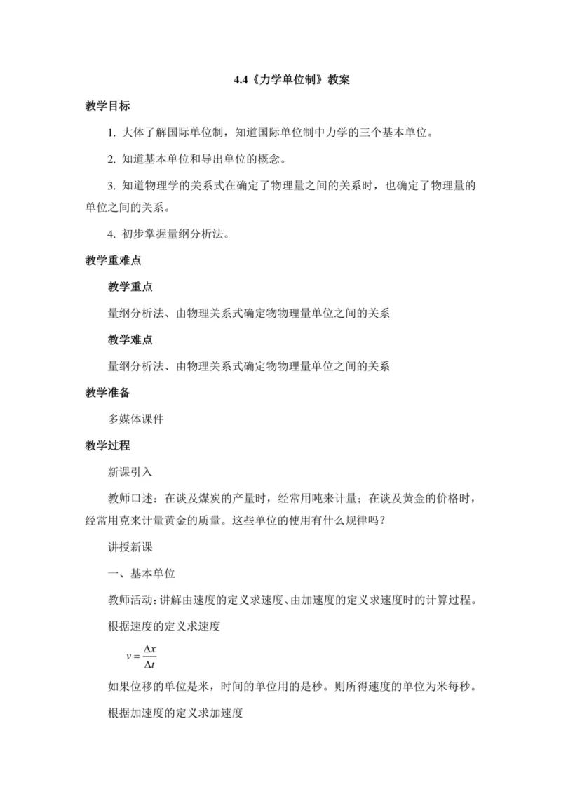 部编版高中物理必修第一册教案(1)_教资初高中_教资面试2025教资面试备考资料合集_教资面试资料合集_2025教资面试资料_25上教资面试-小学资料包_19教案：合集_高中学科全册教案