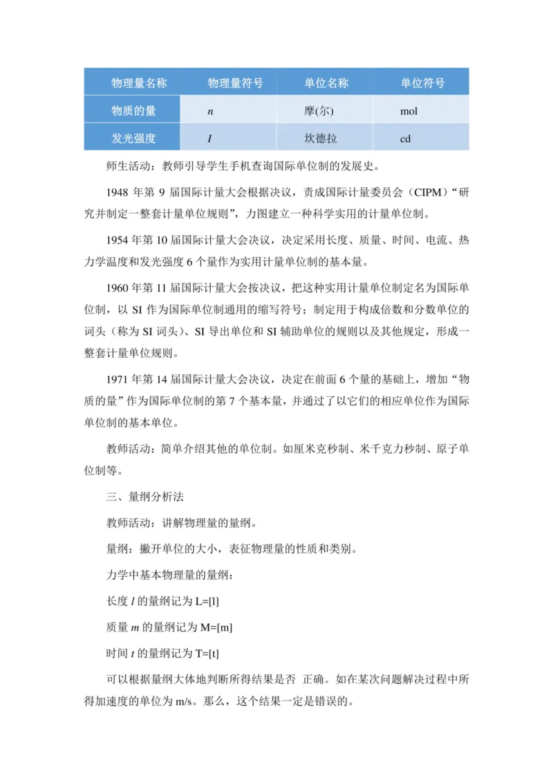 部编版高中物理必修第一册教案(1)_教资初高中_教资面试2025教资面试备考资料合集_教资面试资料合集_2025教资面试资料_25上教资面试-小学资料包_19教案：合集_高中学科全册教案