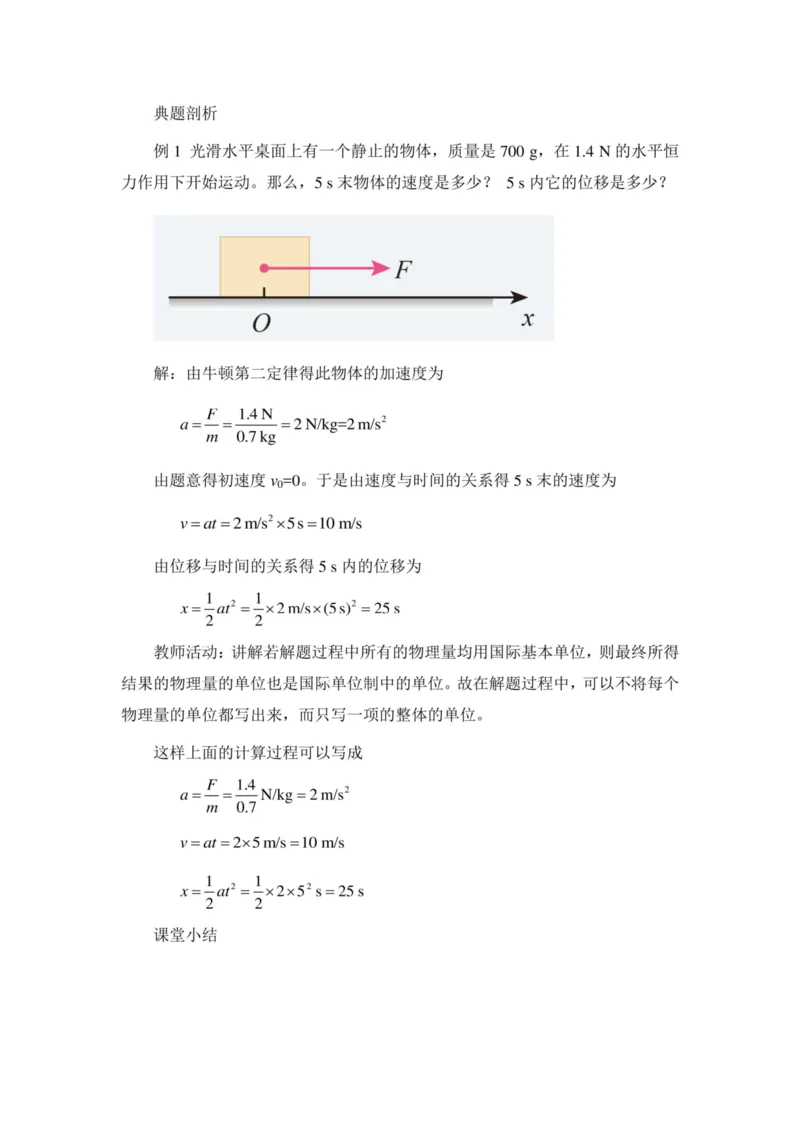 部编版高中物理必修第一册教案(1)_教资初高中_教资面试2025教资面试备考资料合集_教资面试资料合集_2025教资面试资料_25上教资面试-小学资料包_19教案：合集_高中学科全册教案