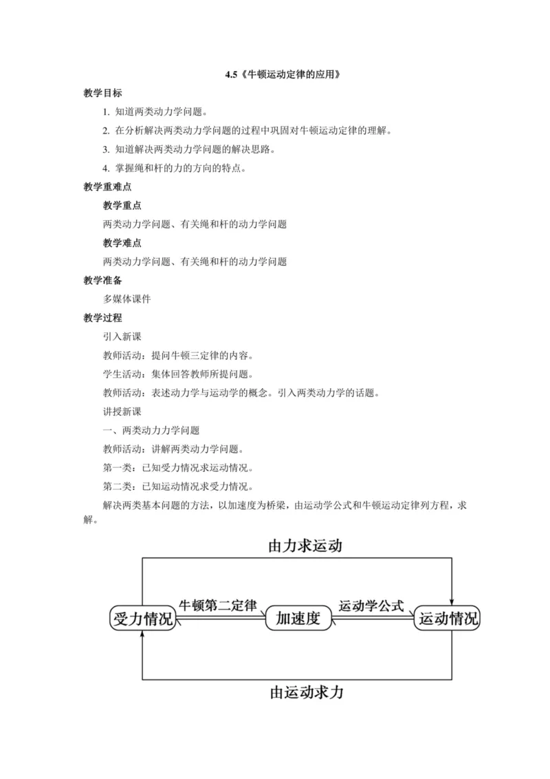 部编版高中物理必修第一册教案(1)_教资初高中_教资面试2025教资面试备考资料合集_教资面试资料合集_2025教资面试资料_25上教资面试-小学资料包_19教案：合集_高中学科全册教案