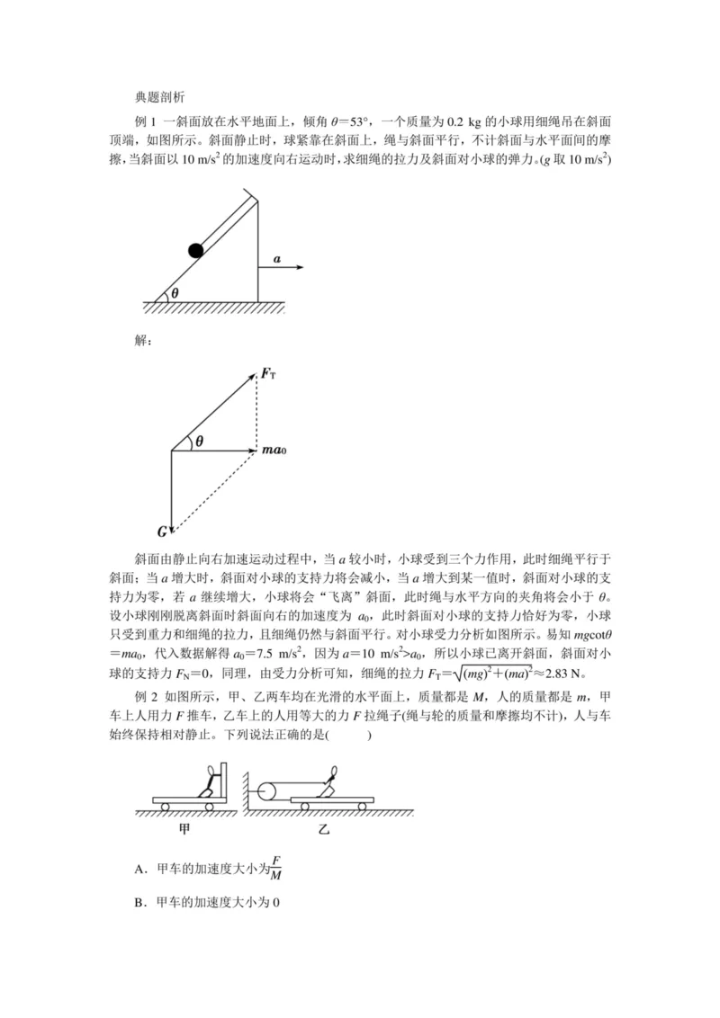 部编版高中物理必修第一册教案(1)_教资初高中_教资面试2025教资面试备考资料合集_教资面试资料合集_2025教资面试资料_25上教资面试-小学资料包_19教案：合集_高中学科全册教案