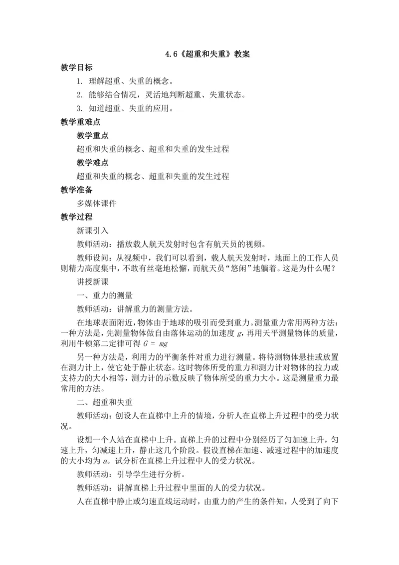 部编版高中物理必修第一册教案(1)_教资初高中_教资面试2025教资面试备考资料合集_教资面试资料合集_2025教资面试资料_25上教资面试-小学资料包_19教案：合集_高中学科全册教案
