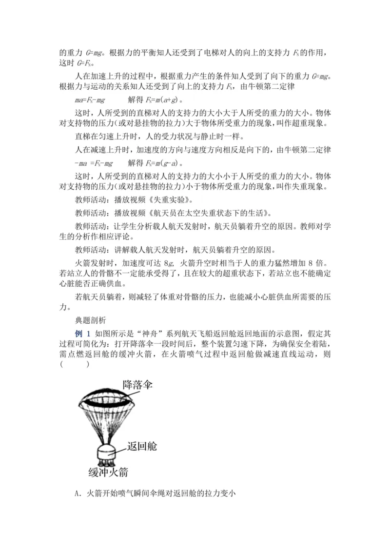 部编版高中物理必修第一册教案(1)_教资初高中_教资面试2025教资面试备考资料合集_教资面试资料合集_2025教资面试资料_25上教资面试-小学资料包_19教案：合集_高中学科全册教案